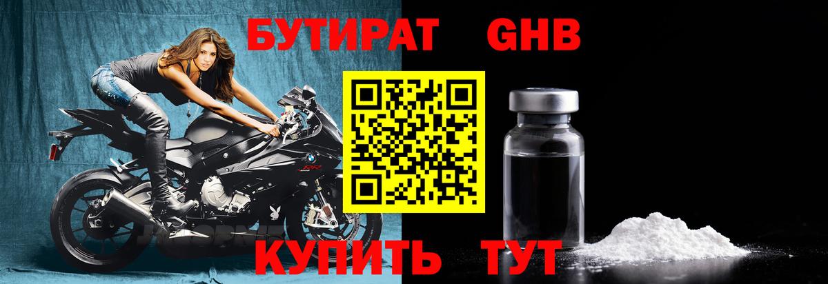 Сочи  Бутират  Вход с VPN  БУТИРАТ BDO 33% 