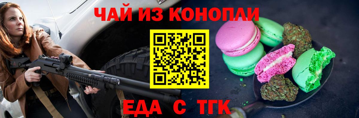 Cannafood конопля  Вход с VPN  Сочи 