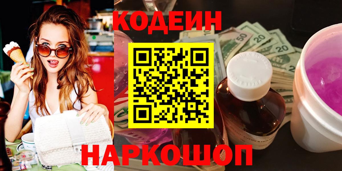 Кодеиновый сироп Lean Purple Drank  Кодеиновый сироп Lean Purple Drank  Сочи  Вход с VPN 