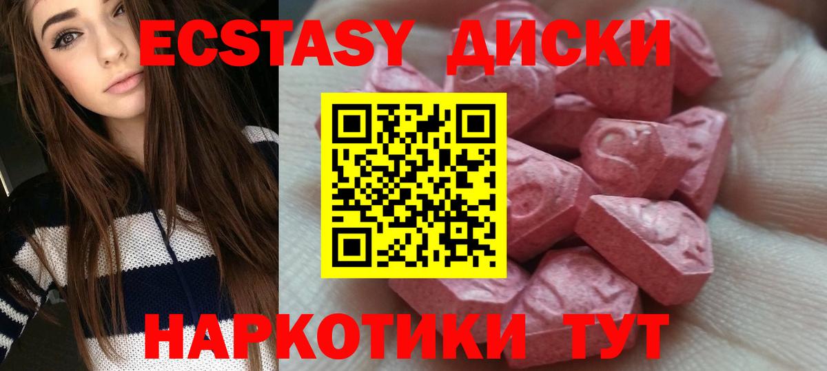 Экстази 250 мг  Вход с VPN  продажа наркотиков  ЭКСТАЗИ  Ecstasy mix  Сочи 