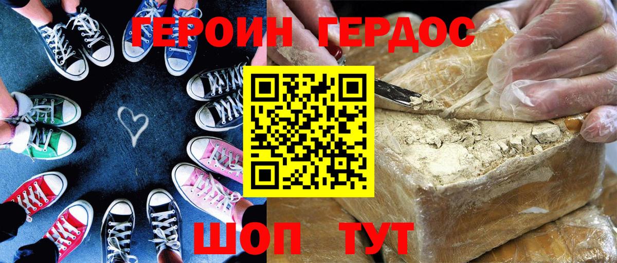 ГЕРОИН герыч  Вход с VPN  Героин  Сочи 