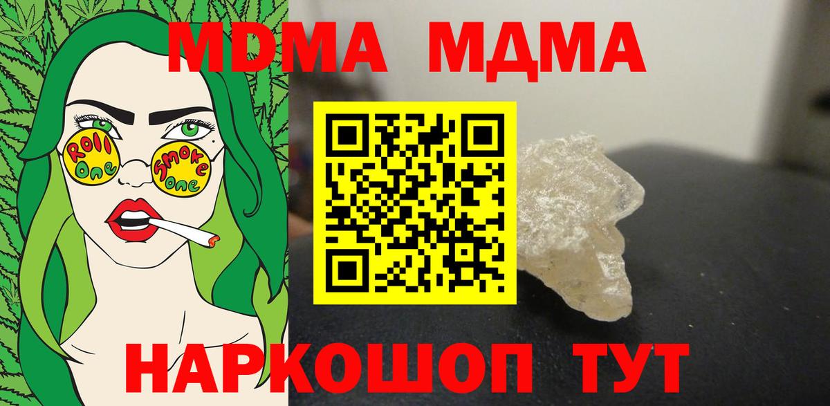 MDMA молли Сочи