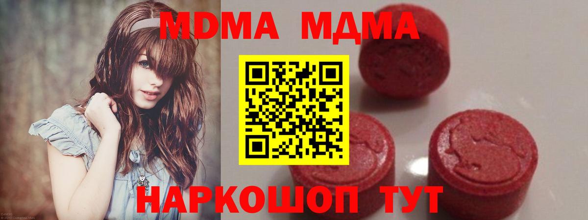 MDMA молли  Вход с VPN  MDMA  Сочи  МДМА crystal 