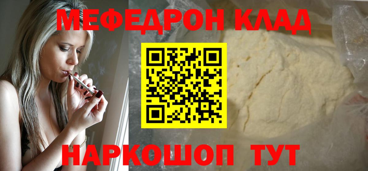 Меф  Сочи