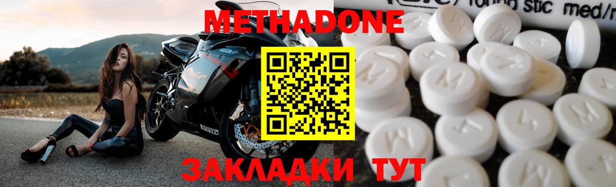 Метадон methadone Сочи