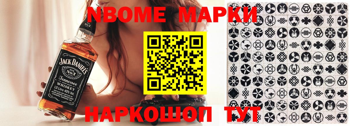 Наркотические марки  Марки NBOMe 1,8мг  Марки NBOMe 1,8мг  Вход с VPN  Сочи 