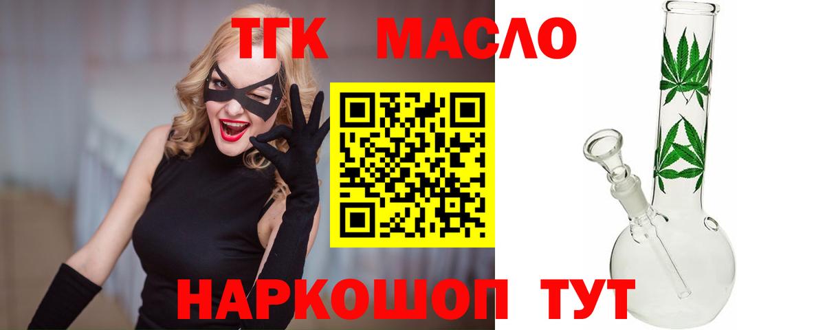 Сочи  Дистиллят ТГК THC oil  Вход с VPN 